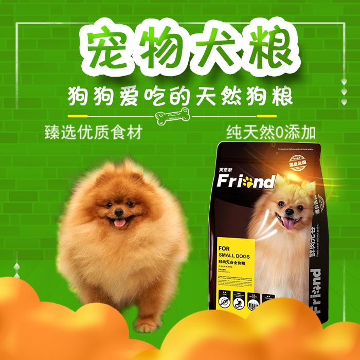 鲜肉无谷犬粮小型犬通用粮图片