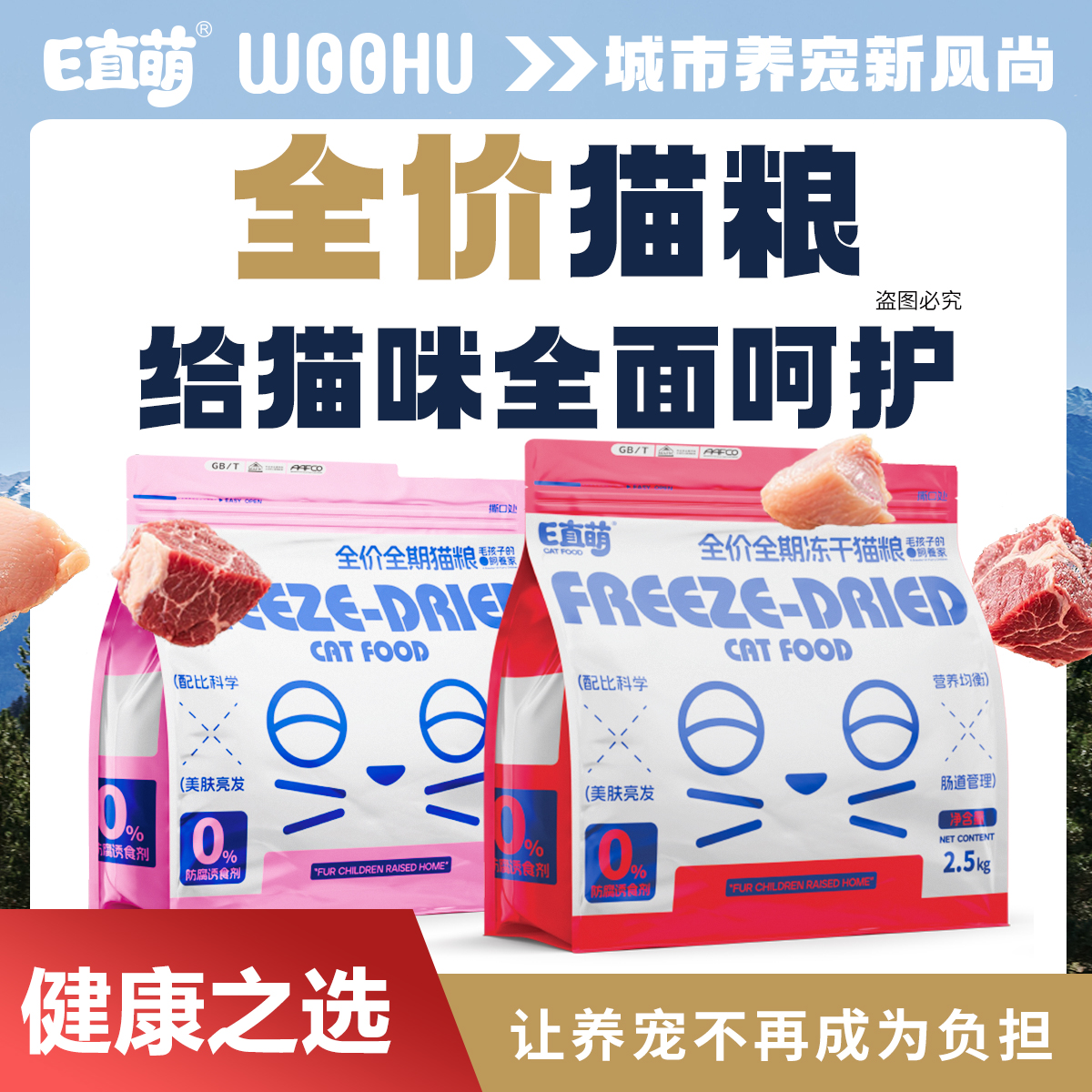 E直萌全价猫粮全期纯粮双拼美肤亮发城市养宠新风尚