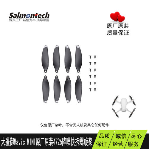 御mini桨叶螺旋桨4726铂金版