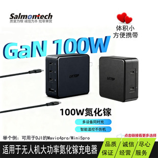 100W氮化镓3C1A 2C2A多口兼容DJI大疆无人机Mini5pro御Mavic4Pro
