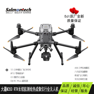 大疆Matrice350RTK行业无人机