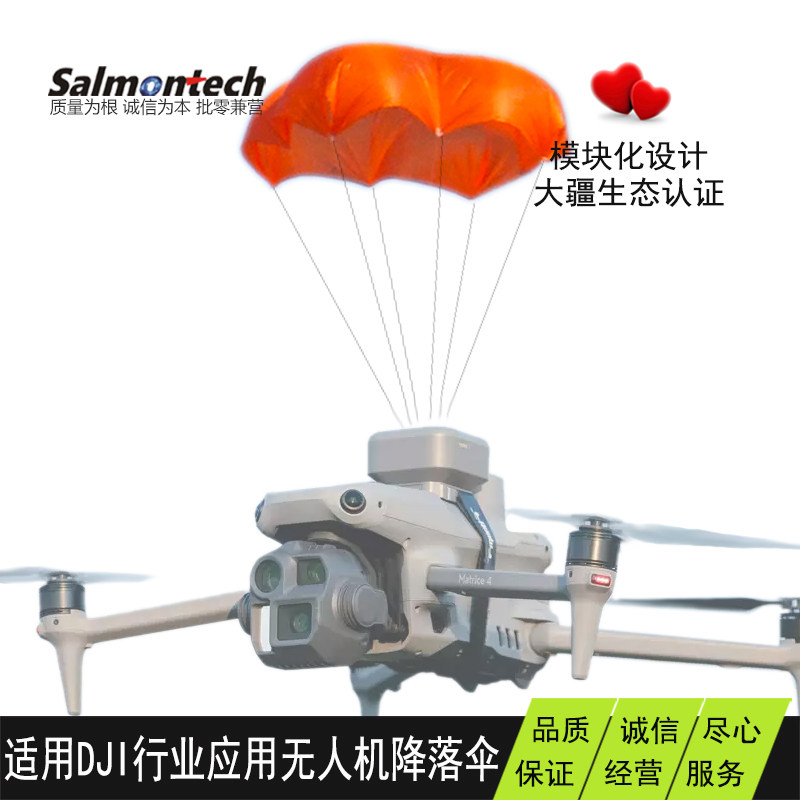 行业级无人机降落伞适用Manti4/4D系列无人机全自动降落伞
