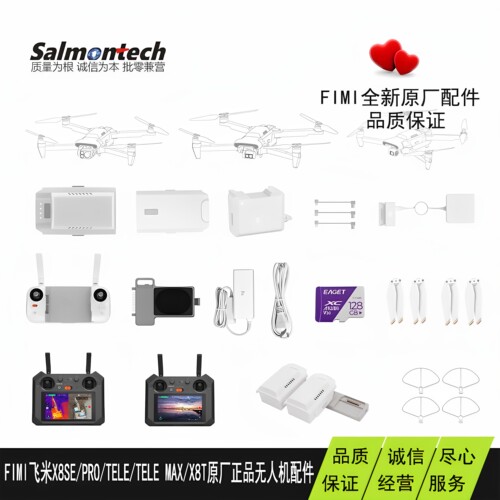 FIMI飞米X8SE2020/2022/PRO2025/TELE MAX/X8T无人机原厂正品配件