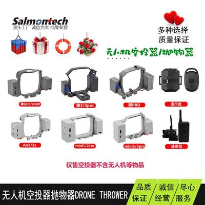 无人机空投器抛物器易操作好安装