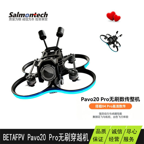 BETAFPVPavo20Pro穿越机套机
