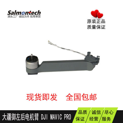 DJI御mavicpro无人机机臂维修