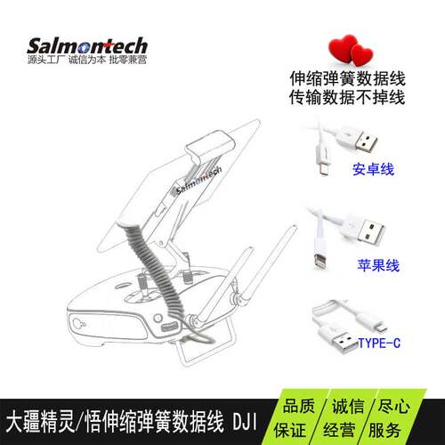 航拍无人机数据线弹簧伸缩传输