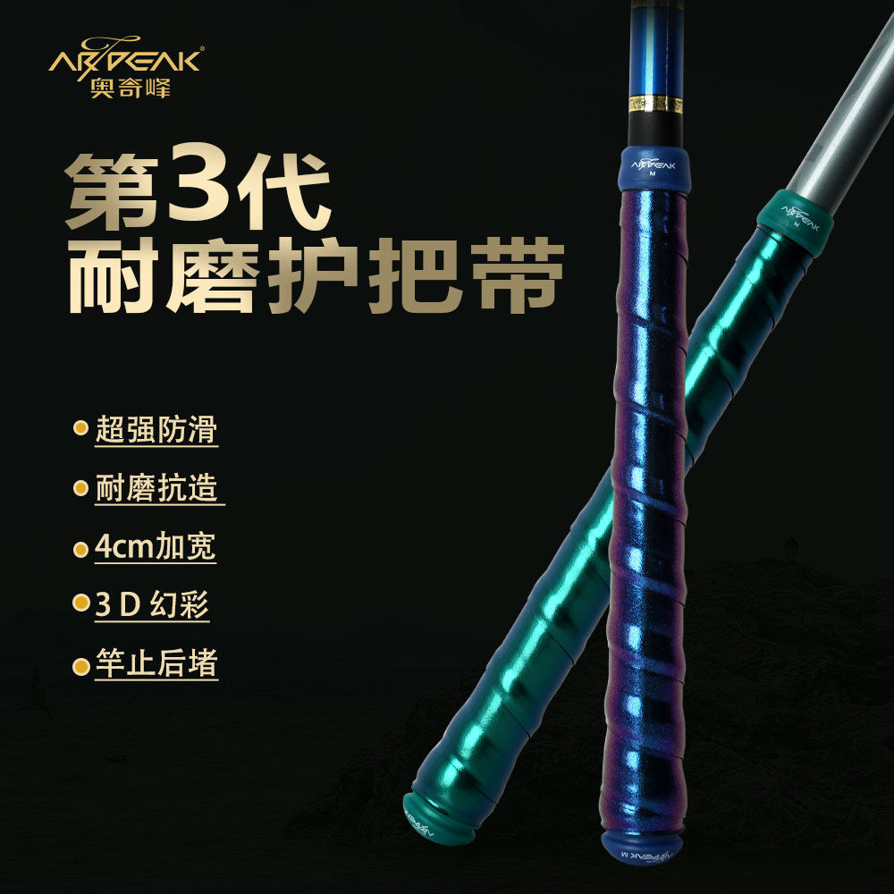 奥奇峰高分子防滑吸汗防水耐磨鱼竿缠把带 - 实物图