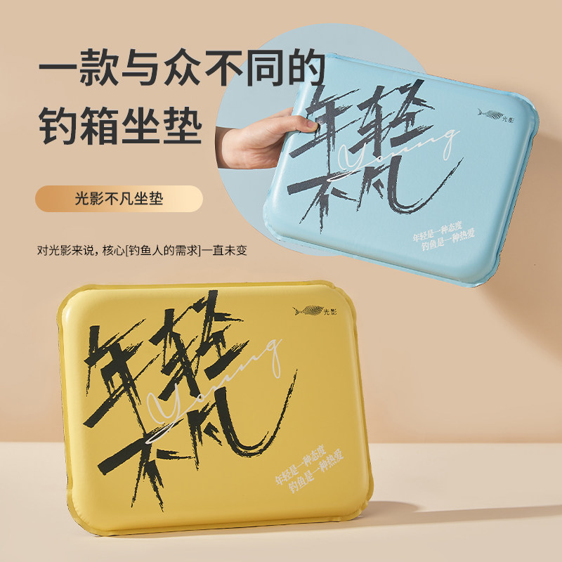 光影年轻不凡系列不凡钓箱坐垫防水透气高弹魔术贴钓鱼坐垫