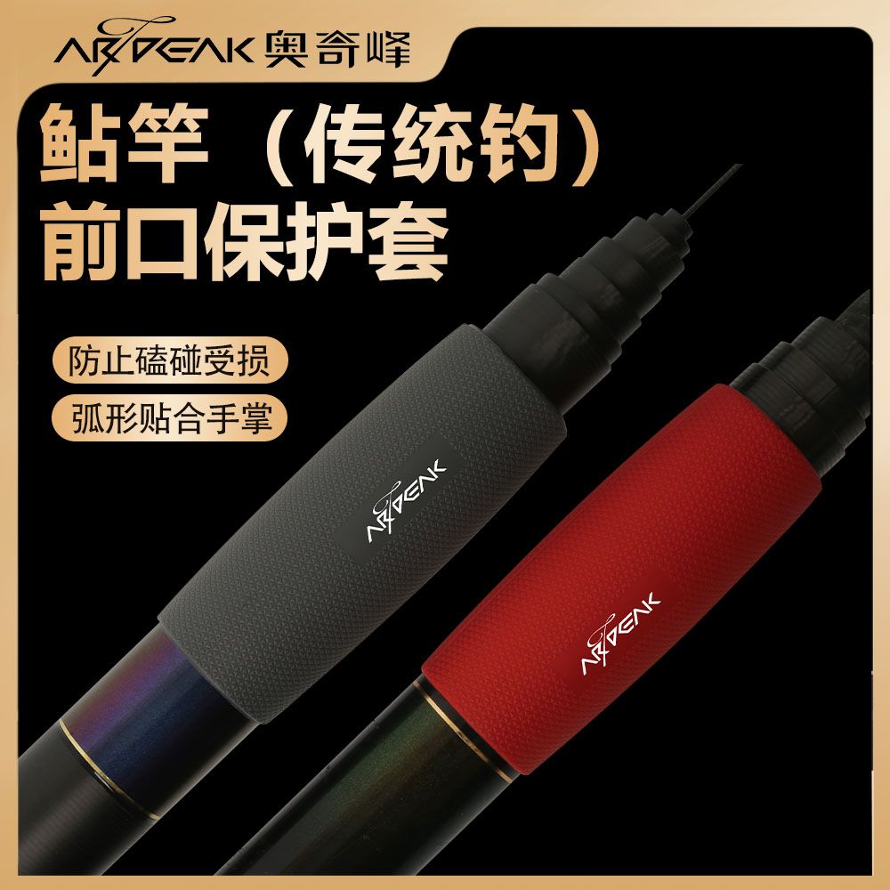 鲇竿炮竿大物竿硅胶前口保护套