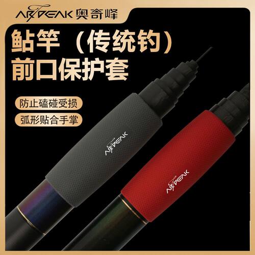 鲇竿炮竿大物竿硅胶前口保护套