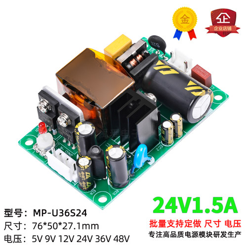 AC转DC24V1.5A36W开关电源模块