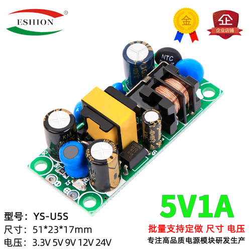 220V转5V1A开关电源模块5w足功率