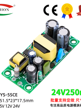 24V200mA250mA开关电源板模块CE认证电源ACDC转24V6W工业仪器裸板