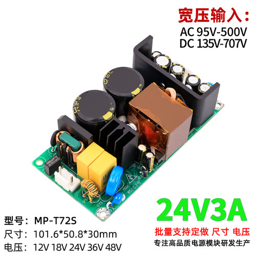 90v~500v高压开关电源模块72W