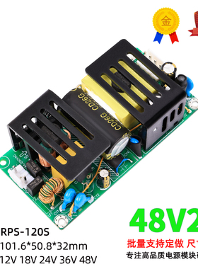 48V2A2.5A 开关电源板模块内置工业医疗裸板48V100W RPS-120-48