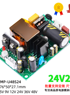 24V2A开关电源板模块内置隔离稳压电源AC转DC24V48W小体积裸板