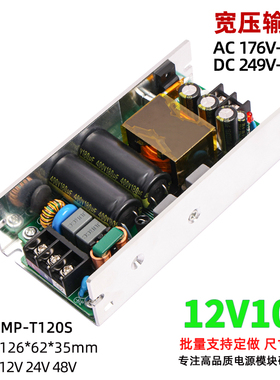 直流12V10A120W高压开关电源模块零火\双火线输入AC220V380V转DC
