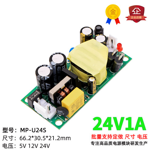 24v1a电源模块工控仪器设备