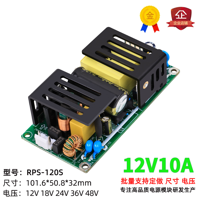 DC12V10A电源板模块120W内置隔离医疗工控设备AC220V转DC RPS-120-封面