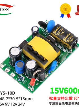 禹舜恒压单输出LED控系统电源裸板15V10W/15V600mA裸板电源高品质