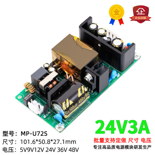 AC转DC24V72W开关电源板模块