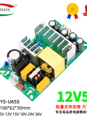 12V5A60W开关电源模块裸板足功率工业裸板内置稳压220V~12V5000MA