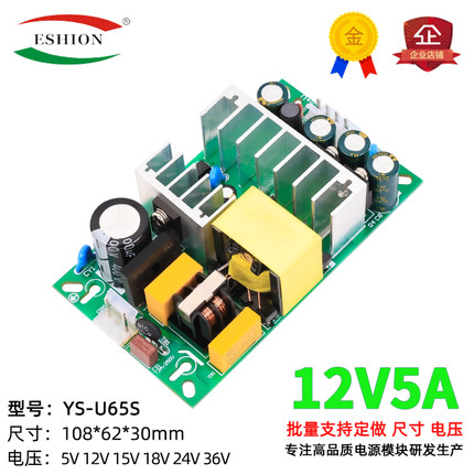 12V5A60W开关电源模块裸板足功率工业裸板内置稳压220V~12V5000MA