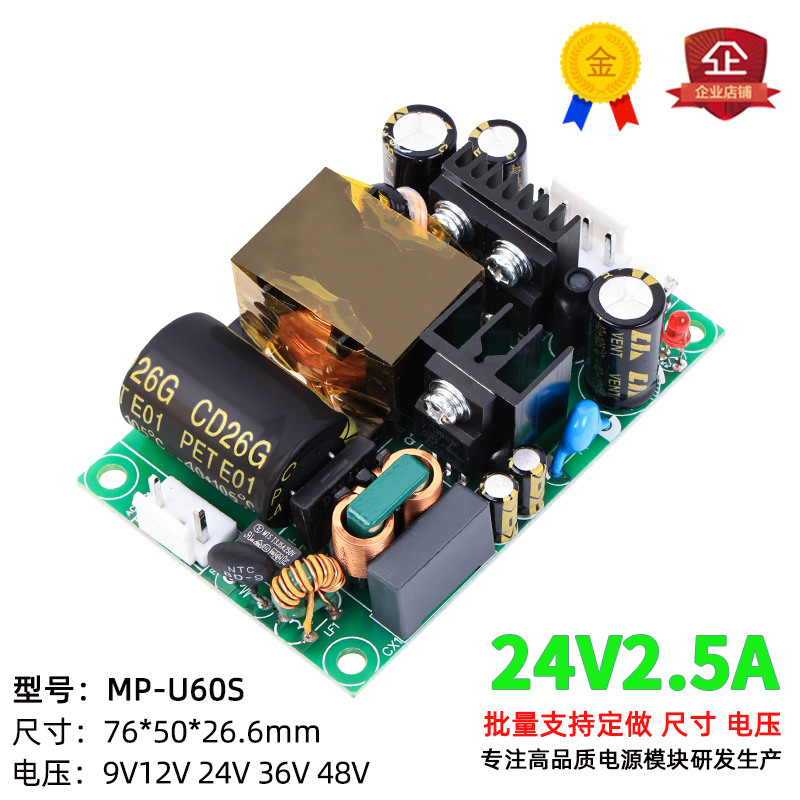 AC转DC24V60W开关电源模块