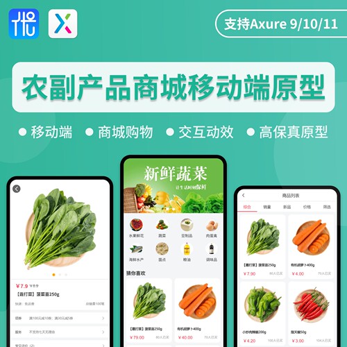Axure9高保真原型设计移动端商城