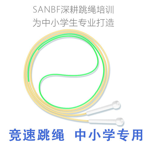 跳绳沙专业式绳子儿童幼儿园初学