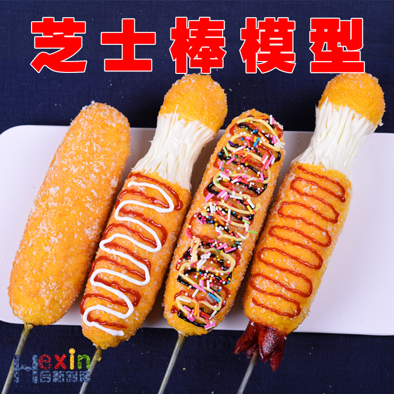 芝士拉丝热狗棒模型仿真韩国小吃食物食品芝士棒热狗道具样品定做