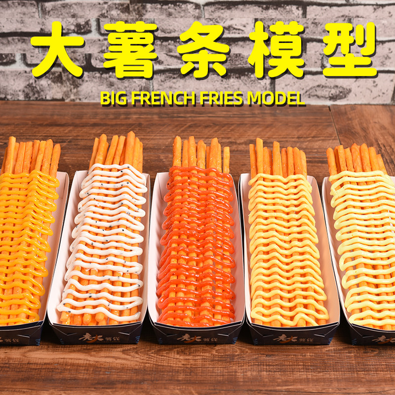 仿真超长老大薯条模型网红大薯条样品道具假薯条薯哒样品支持定制