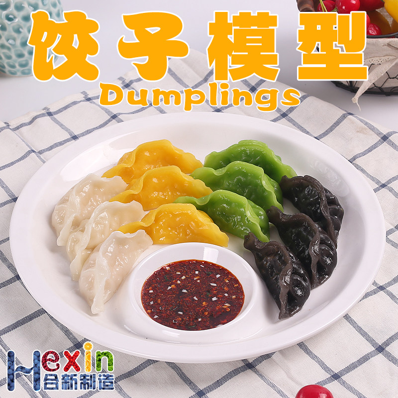 仿真饺子模型 中餐假五彩水饺煎饺蒸饺道具水晶饺子【支持制定】
