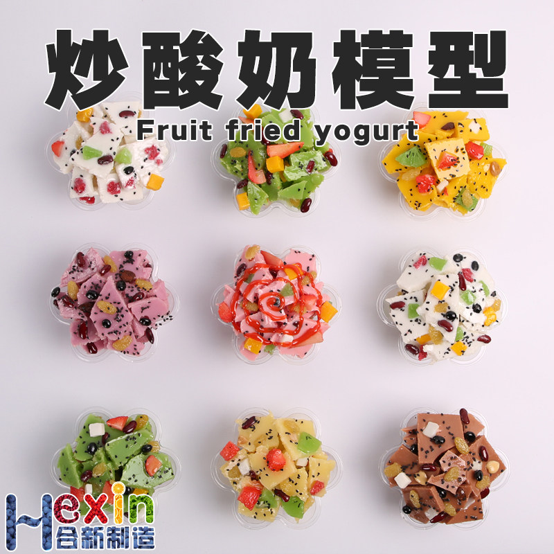 仿真食品水果炒酸奶模型 冰淇淋冷饮小吃样品 草莓猕猴桃甜点定做