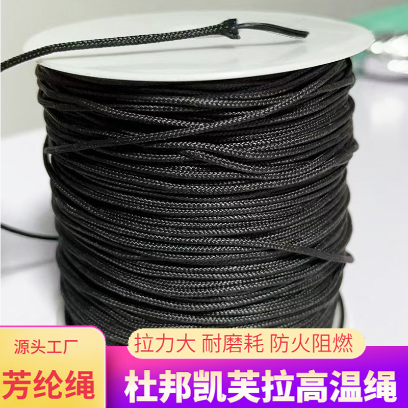 芳纶高温绳黑色杜邦凯夫拉绳 高强度芳纶绳 阻燃绳绝缘隔热防火绳