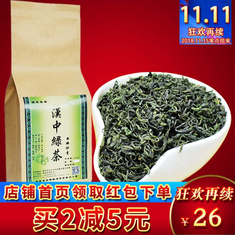 250g款一级B陕青茶叶陕南汉中炒青绿茶西乡高山云雾春茶新茶2018