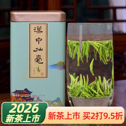 2026新茶绿茶茶叶汉中仙毫特级西乡午子高山云雾雀舌200g罐装