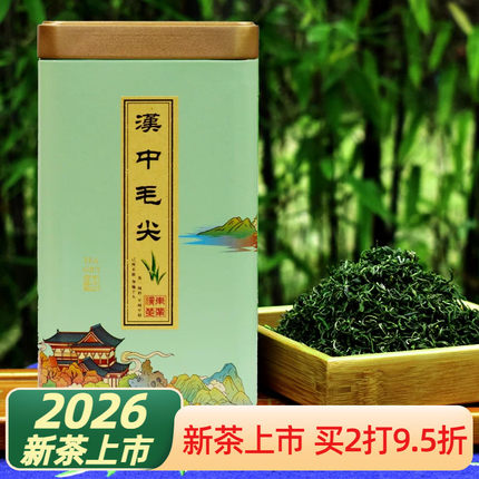 2026新茶汉中绿茶毛尖绿茶叶毛峰200g罐装柔香甘甜高山云雾茶