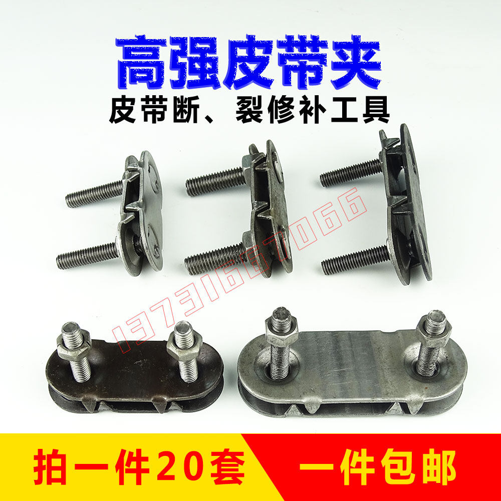 输送带夹板皮带夹运输带修补漏洞修补皮带螺丝输送机配件扣包邮
