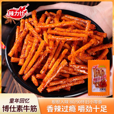 辣力仕博仕素牛筋味辣条香辣解馋
