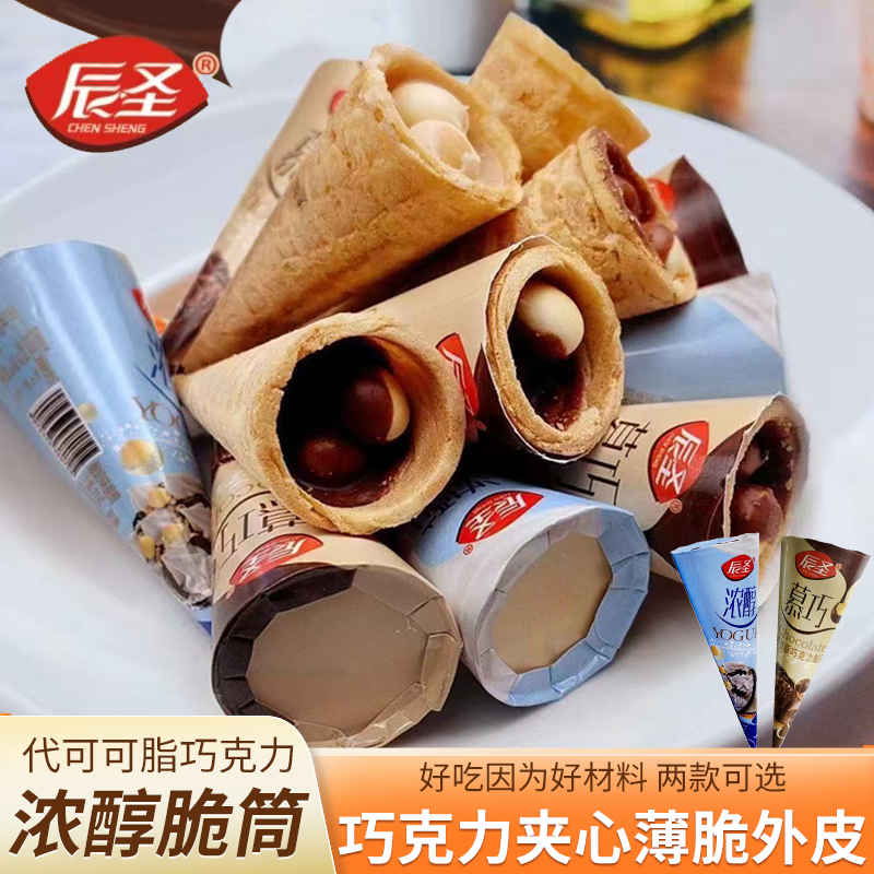 辰圣巧克力脆筒夹心星球脆脆休闲零食甜筒威化儿童小馒头饼干蛋筒