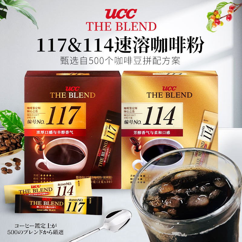 ucc悠诗诗原装进口冻干黑咖啡
