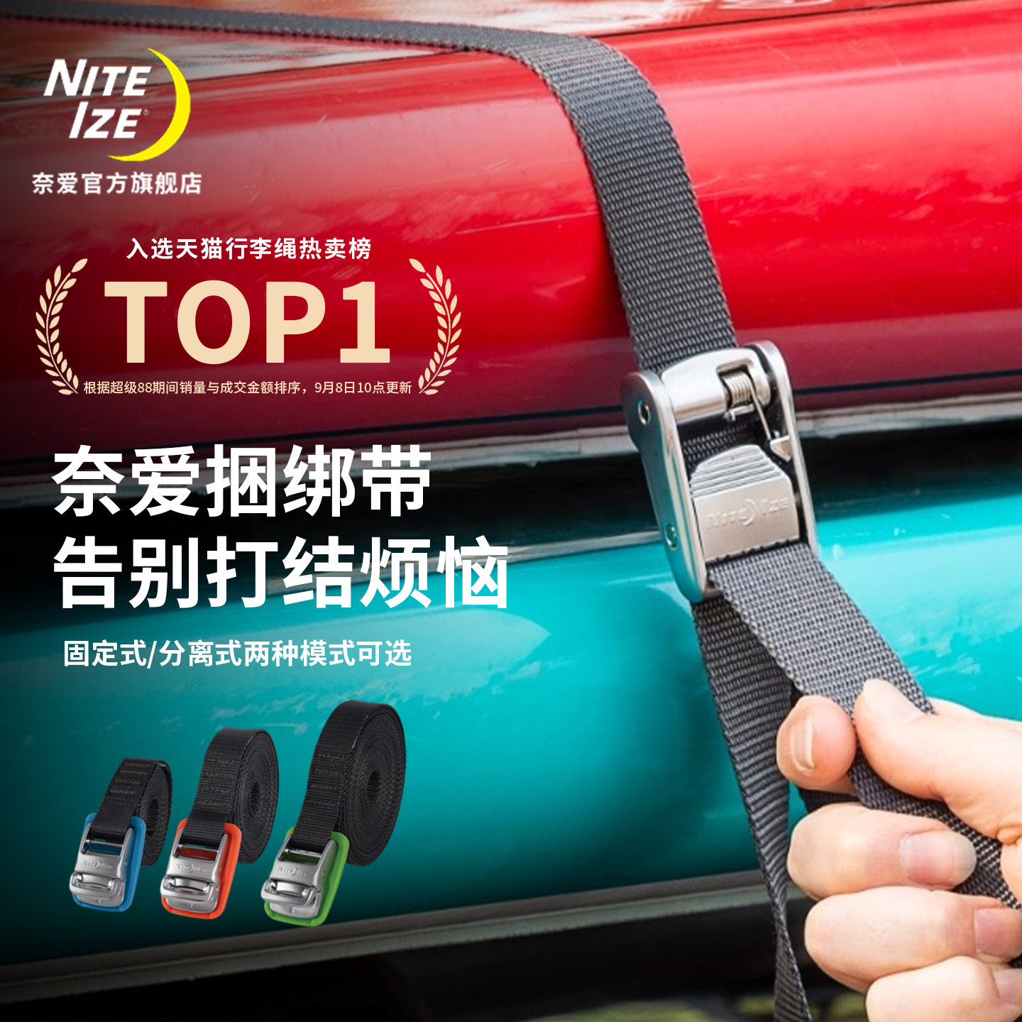 niteIze奈爱摩托车绑带户外自锁收紧绳车顶行李架绑带摩托固定带