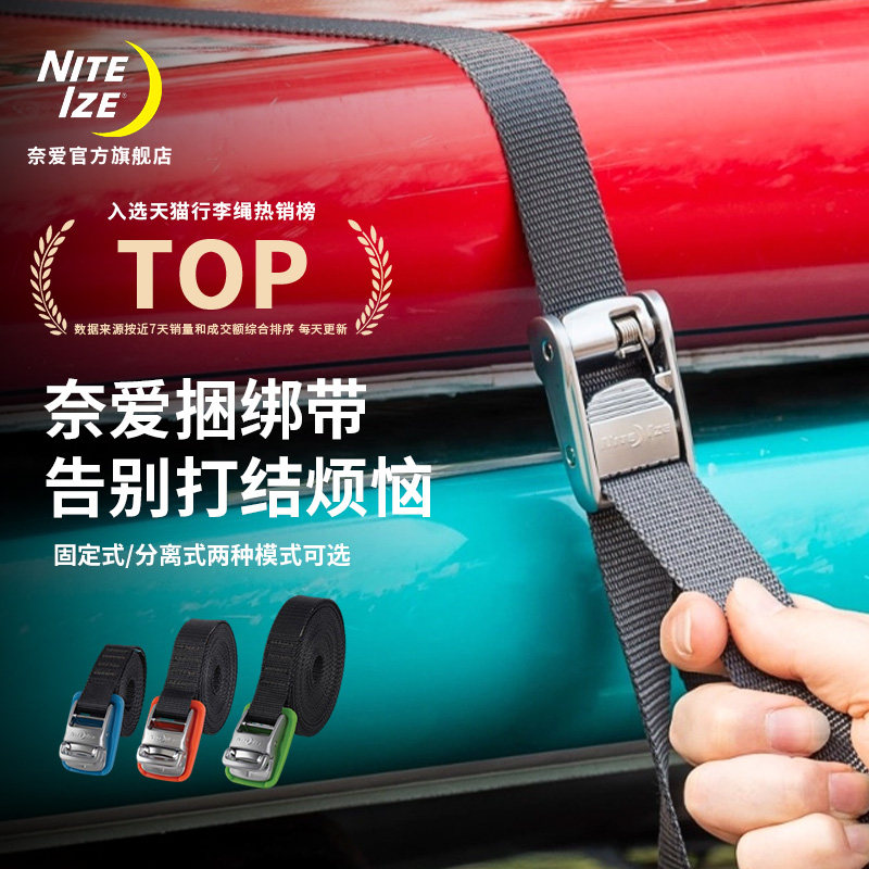 niteIze奈爱摩托车绑带户外自锁收紧绳车顶行李架绑带摩托固定带