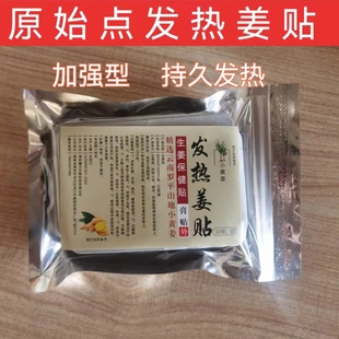 姜贴原始点发热生姜贴正品 100片颈椎膝盖关节艾灸足贴暖宝宝肚脐