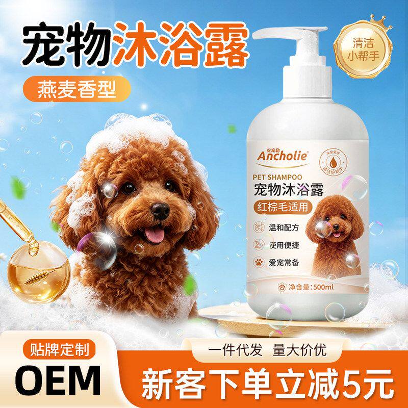 狗狗用沐浴露泰迪贵宾红棕亮毛狗狗大桶留香沐浴露狗香波浴液用品