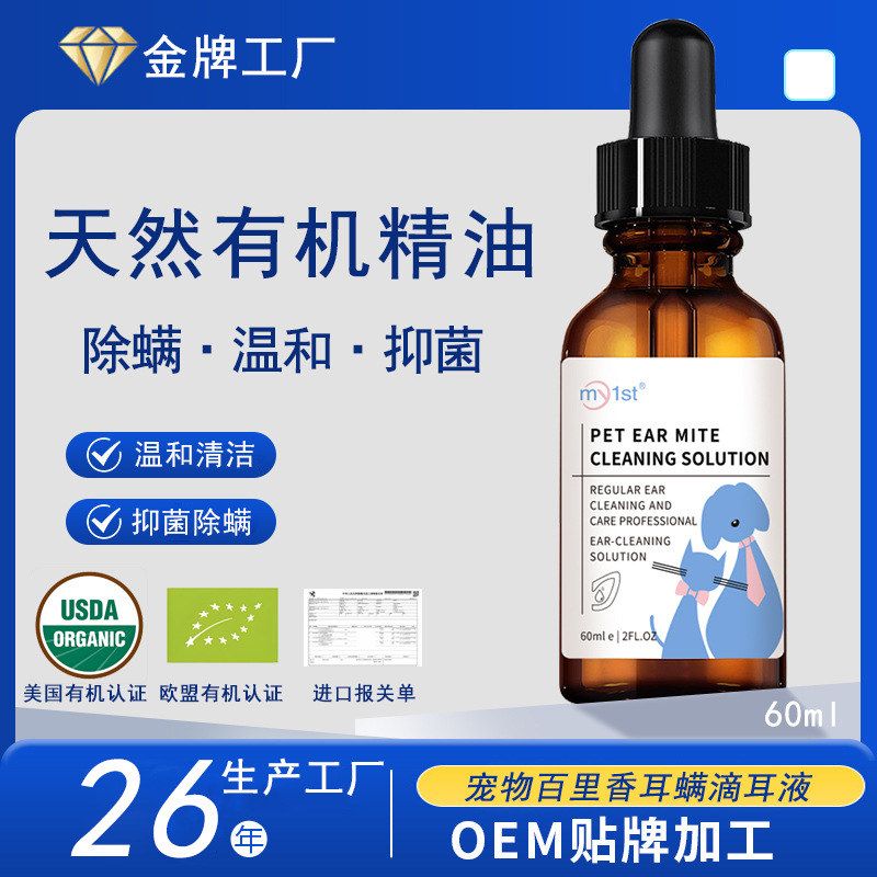 my1st猫咪迷迭香耳螨滴耳液宠物耳部除螨抑菌止痒清洁剂代发护耳图片