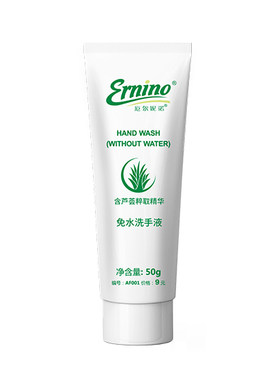 荣格免水洗手液50g