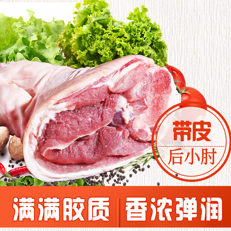 农家猪肉铺散养土猪新鲜猪肉真空包装带皮小肘鲜猪肉新鲜猪肉